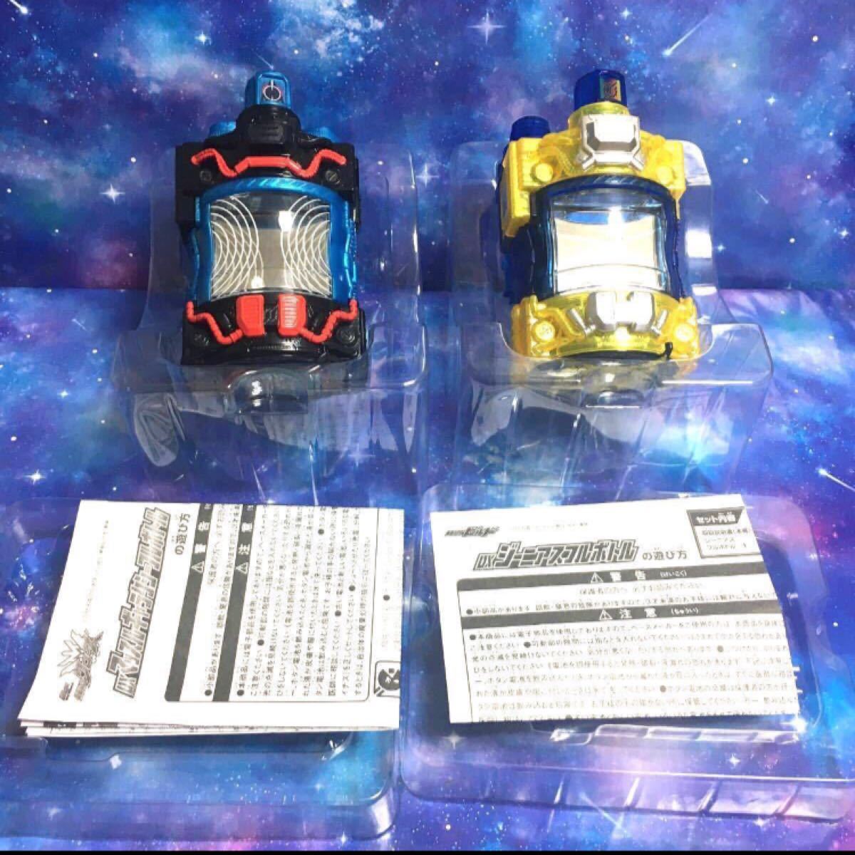 DXマッスルギャラクシーフルボトル&DXジーニアスフルボトル DXマッスルギャラクシーフルボトル&DXジーニアスフルボトル