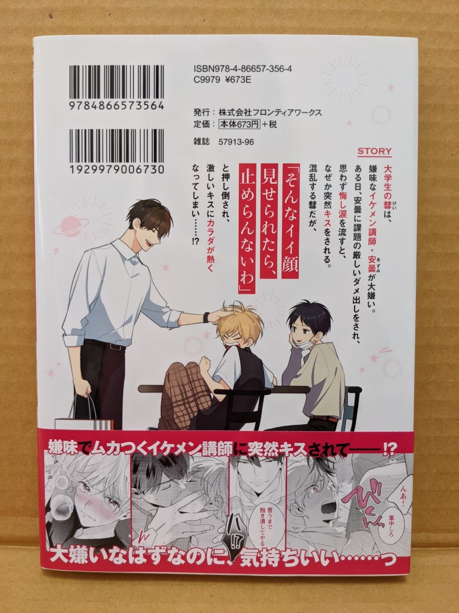 なな様専用ページです BLコミック ドS先生に愛されてたまるか 百瀬あん