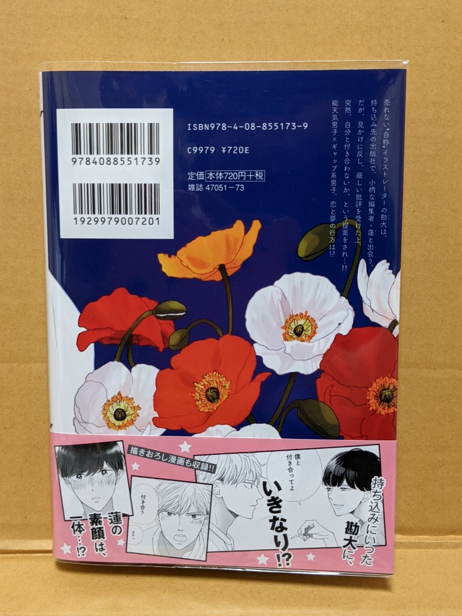 Paypayフリマ Blコミック うそつきと唇 波真田かもめ Paypayフリマ Blコミック うそつきと唇 波真田かもめ