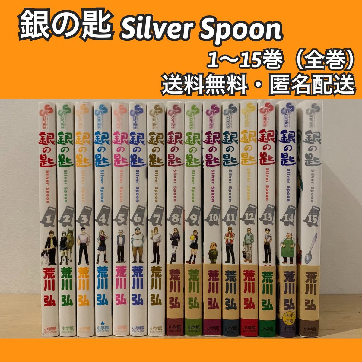 Paypayフリマ 中古 銀の匙 Silver Spoon 1 15 全巻セット 荒川弘 Paypayフリマ 中古 銀の匙 Silver Spoon 1 15 全巻セット 荒川弘