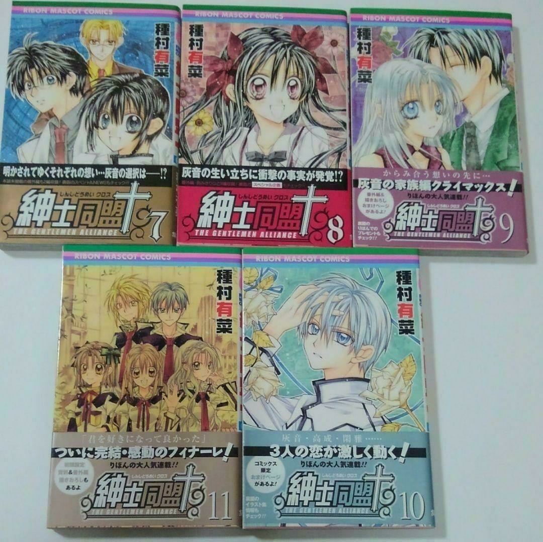 Paypayフリマ 紳士同盟 クロス 1 11巻 全巻セット 種村有菜 シンクロ 紳士同盟 紳士同盟 紳士同盟クロス りぼん Paypayフリマ 紳士同盟 クロス 1 11巻 全巻セット 種村有菜 シンクロ 紳士同盟 紳士同盟 紳士同盟クロス りぼん