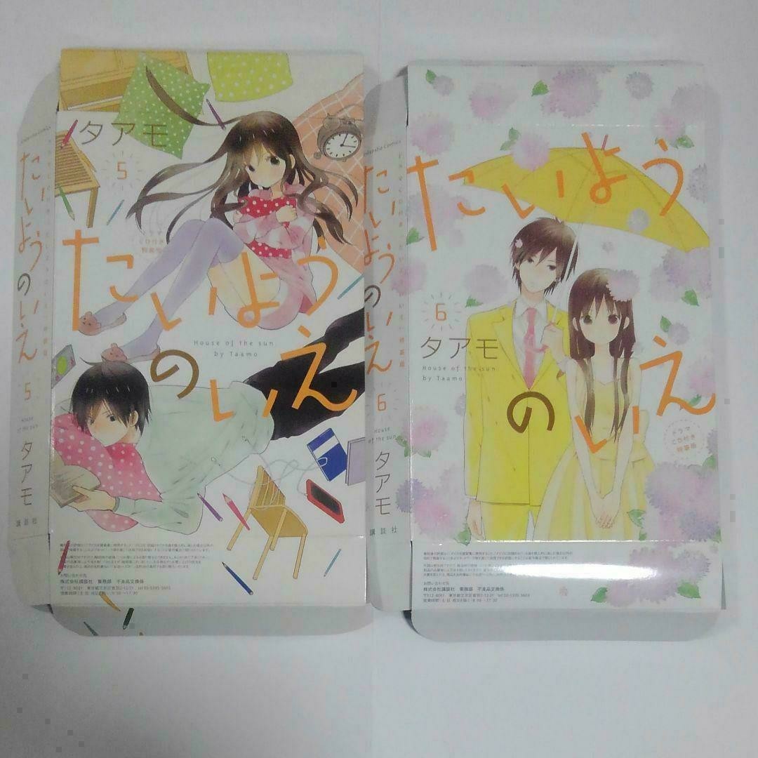 Paypayフリマ タアモ たいようのいえ 1 6巻 ライフル少女 吾輩は嫁である セット 短編集 おまけ Paypayフリマ タアモ たいようのいえ 1 6巻 ライフル少女 吾輩は嫁である セット 短編集 おまけ