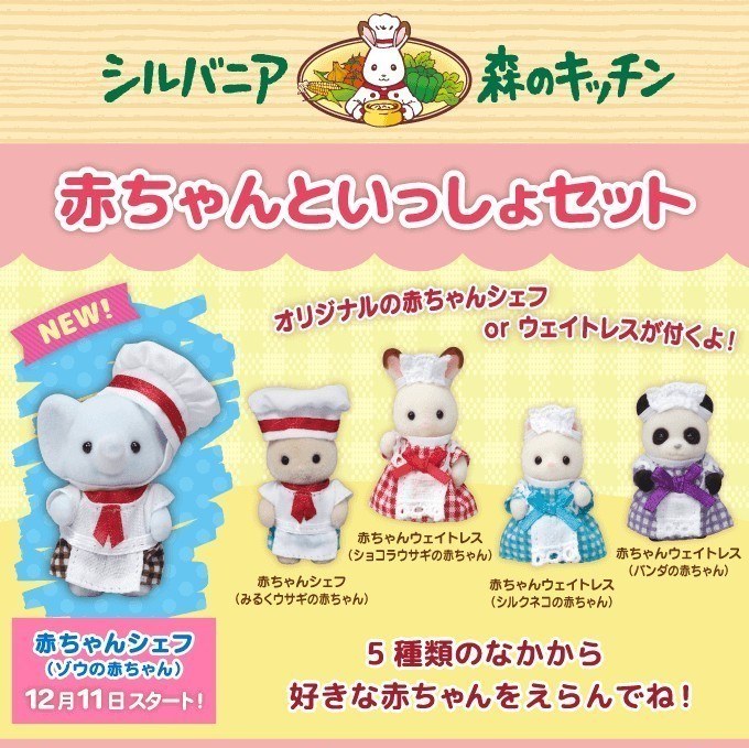 ネット特売 - シルバニアファミリー シルバニアパーク 森のキッチン