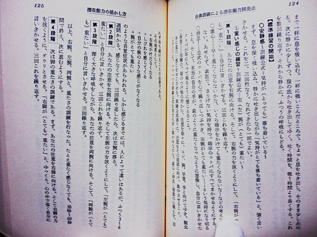 △稲田太作『潜在能力－開発と活かし方』経林書房 昭和49年初版 啓発 性格判断 自律訓練 催眠訓練 実例 個人指導 社員訓練 精鋭化