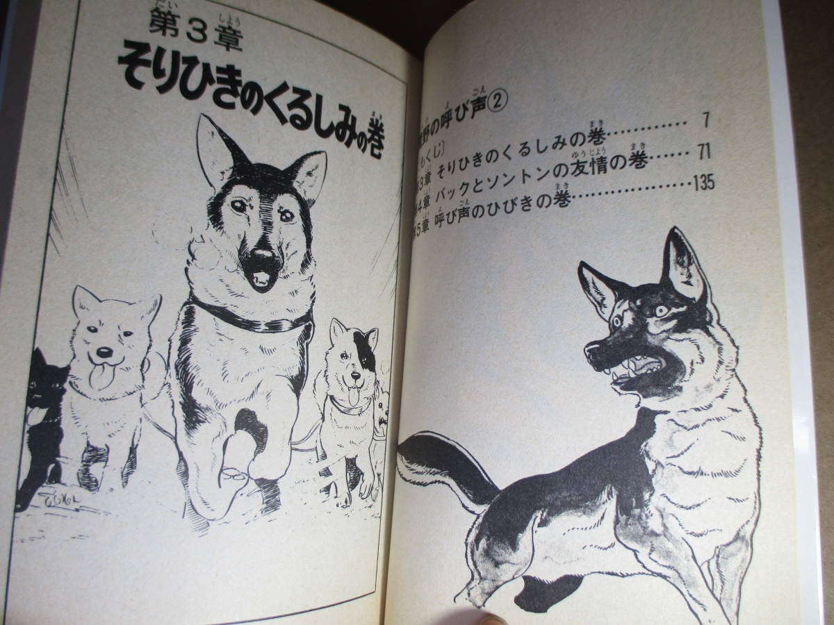 ◇ジャック・ロンドン 原作;石川球太 絵『TVマガジン 荒野の呼び声 1-2揃』講談社コミックス;昭和52年初版*フジテレビ系の単発テレビアニメ_画像6