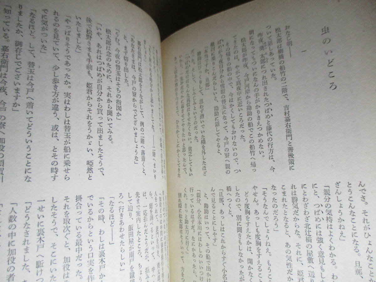 ☆山手樹一郎『江戸群盗記』新潮社;昭和32年:初版帯付;本元パラ付*大江戸の豪商に押し入って,自ら徳川の落胤と称する盗賊葵太郎とは？_画像7