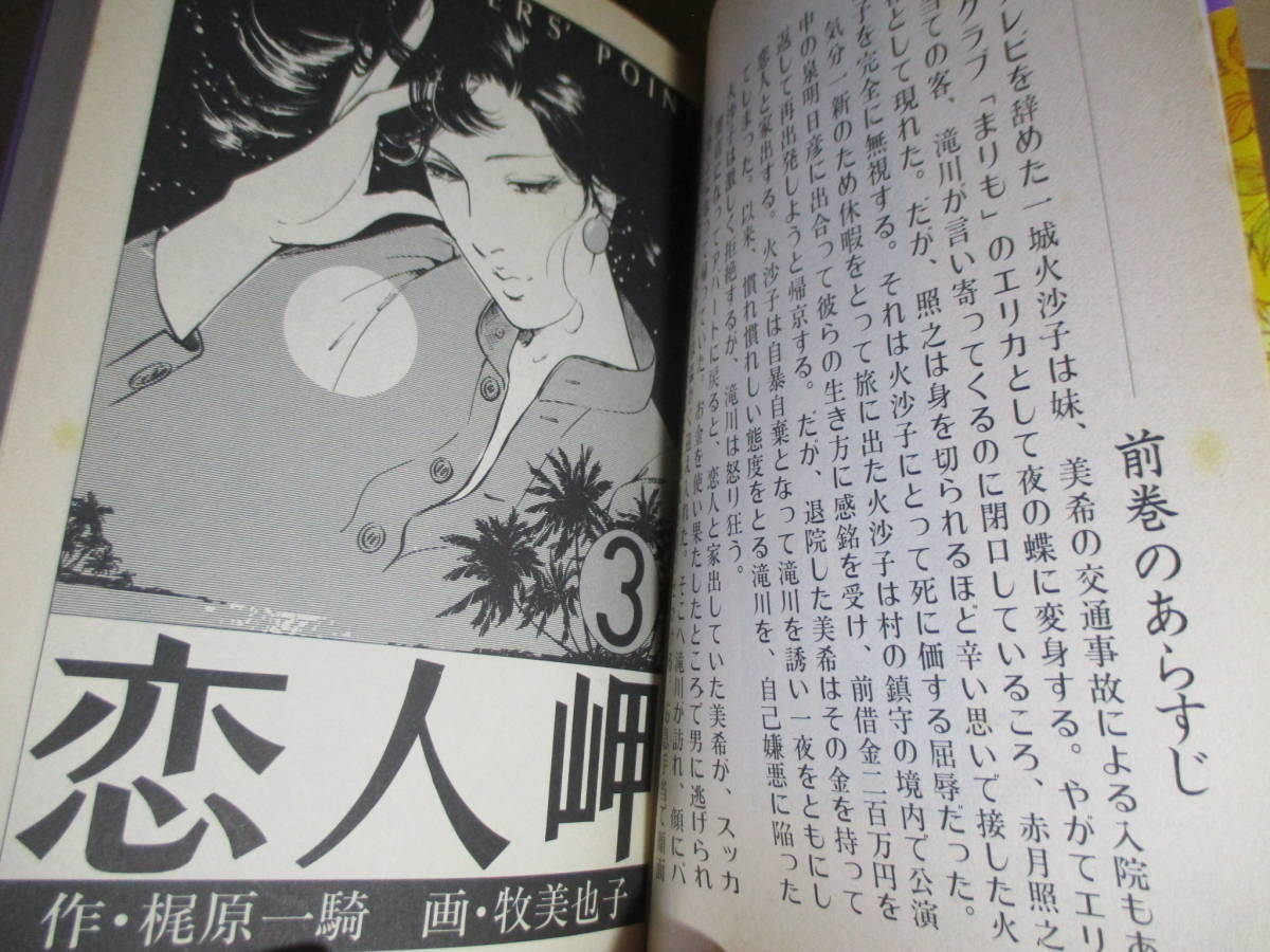 ☆牧美也子『梶原一騎傑作全集 恋人岬 1‐6揃』梶原一騎 作;サンケイ出版;昭和61年:初版*昭和52年に西河克巳監督-松坂慶子主演で映画化 の商品詳細 | Yahoo!オークション | One Map by FROM JAPAN ☆牧美也子『梶原一騎傑作全集 恋人岬 1‐6揃』梶原一騎 作;サンケイ出版;昭和61年:初版*昭和52年に西河克巳監督-松坂慶子主演で映画化 の商品詳細 | Yahoo!オークション | One Map by FROM JAPAN