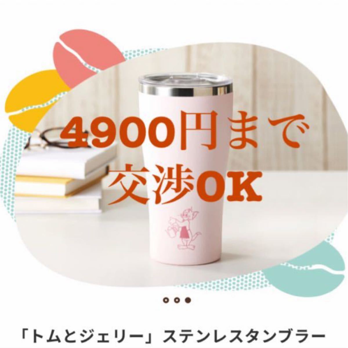 Paypayフリマ Tully S Coffee タリーズ コーヒー トムとジェリー コラボ 第ニ弾ステンレスタンブラー ピンク オンライン限定 限定 Paypayフリマ Tully S Coffee タリーズ コーヒー トムとジェリー コラボ 第ニ弾ステンレスタンブラー ピンク オンライン限定 限定