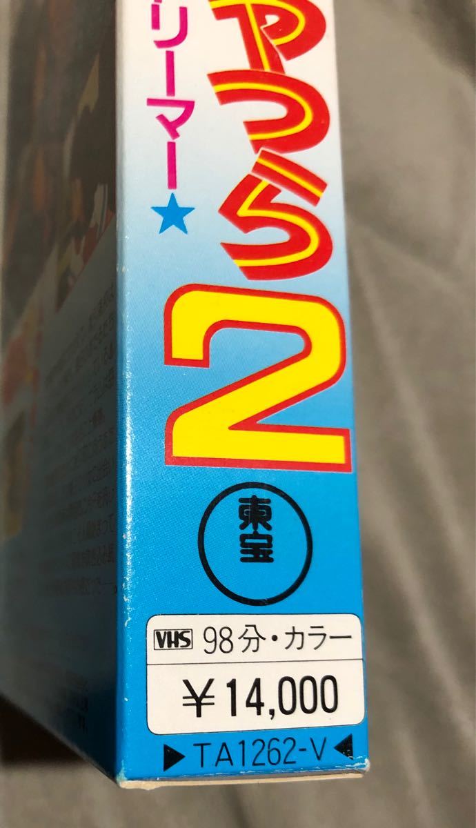 うる星やつら2 ビューティフル・ドリーマー　VHS 紙ケース仕様