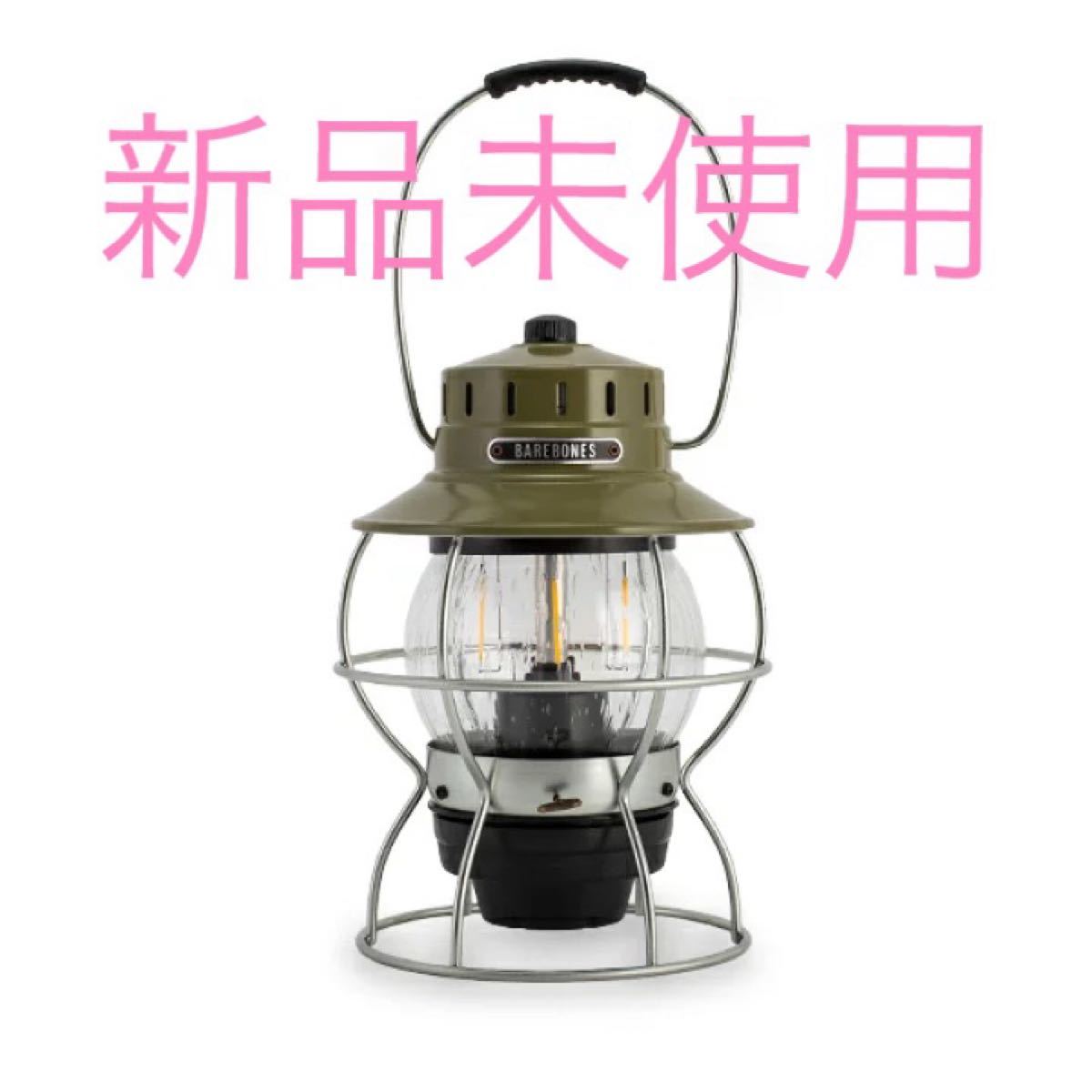 特別SALE  ベアボーンズ Living レイルロード ランタン LED Railroad Lantern LIV-281