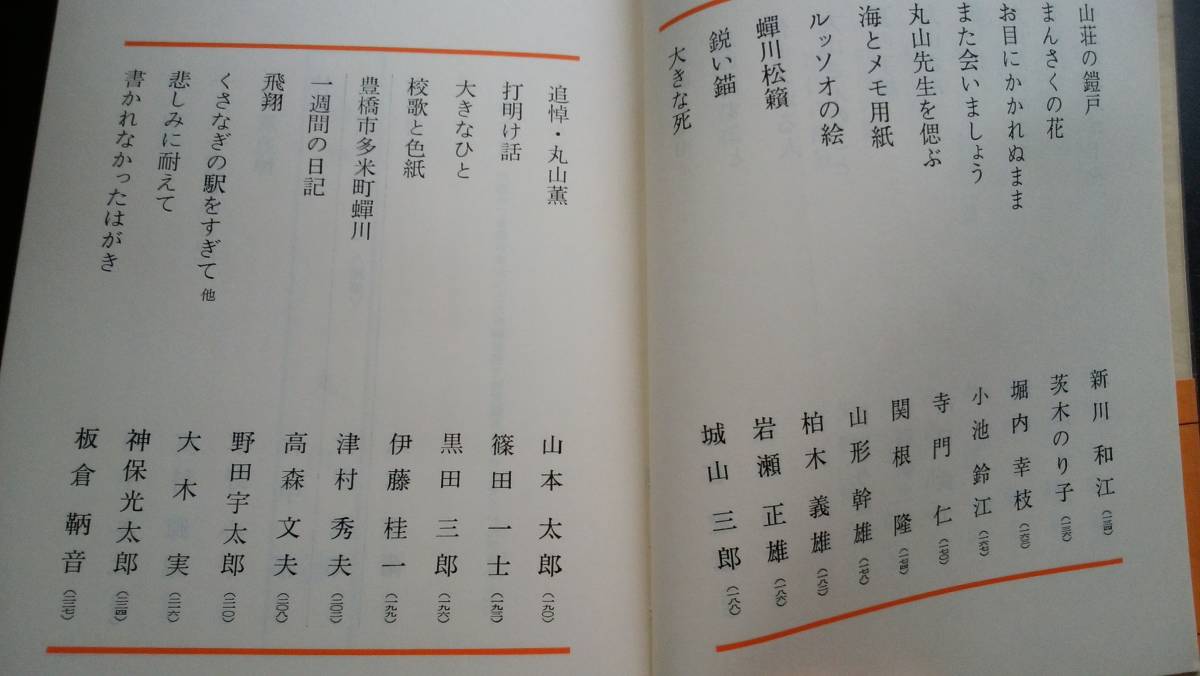  poetry magazine [ four season .. number Maruyama ... number ] Showa era 50 year .. company excellent. 