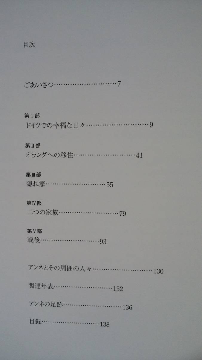 展覧会図録　『アンネフランク展　21世紀に伝えるメッセージ』　2000年　　良好です　Ⅵ_画像4