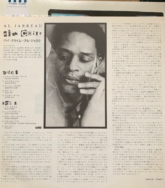 見本盤　アル・ジャロウ　AL JARREAU　HIGH CRIME　　P/ジェイグレイドン　JAY　GRAYDON_画像4