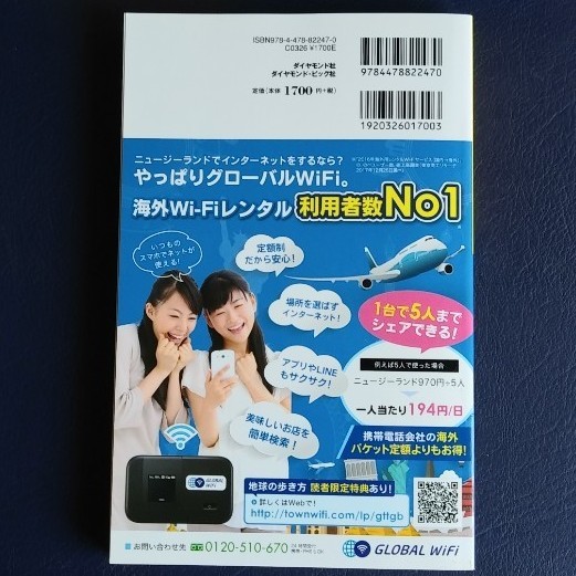 Paypayフリマ 地球の歩き方 ニュージーランド 19 Paypayフリマ 地球の歩き方 ニュージーランド 19