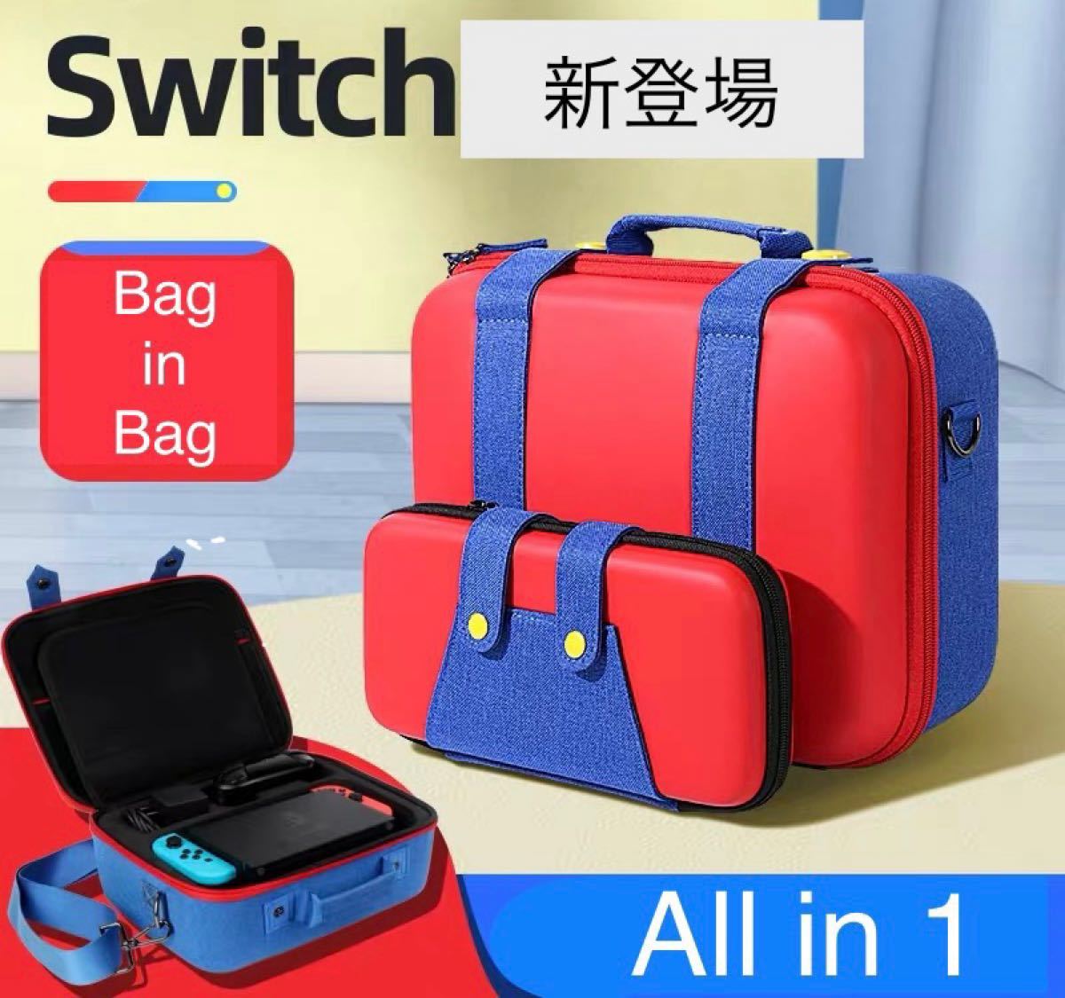 【新商品】スイッチ ケース 収納バッグ オールインワン バッグ 大容量