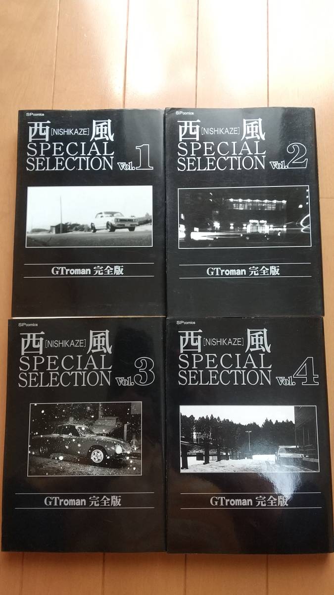 Paypayフリマ 即決 Gt Roman 完全版 西風 Special Selection 4冊セット Paypayフリマ 即決 Gt Roman 完全版 西風 Special Selection 4冊セット