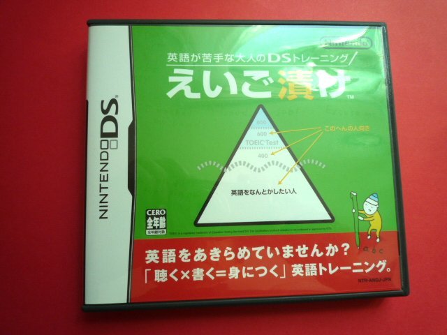 ♪　送料１９８円　ニンテンドーDS えいご漬け 英語が苦手な大人のDSトレーニング　中古　♪_画像2