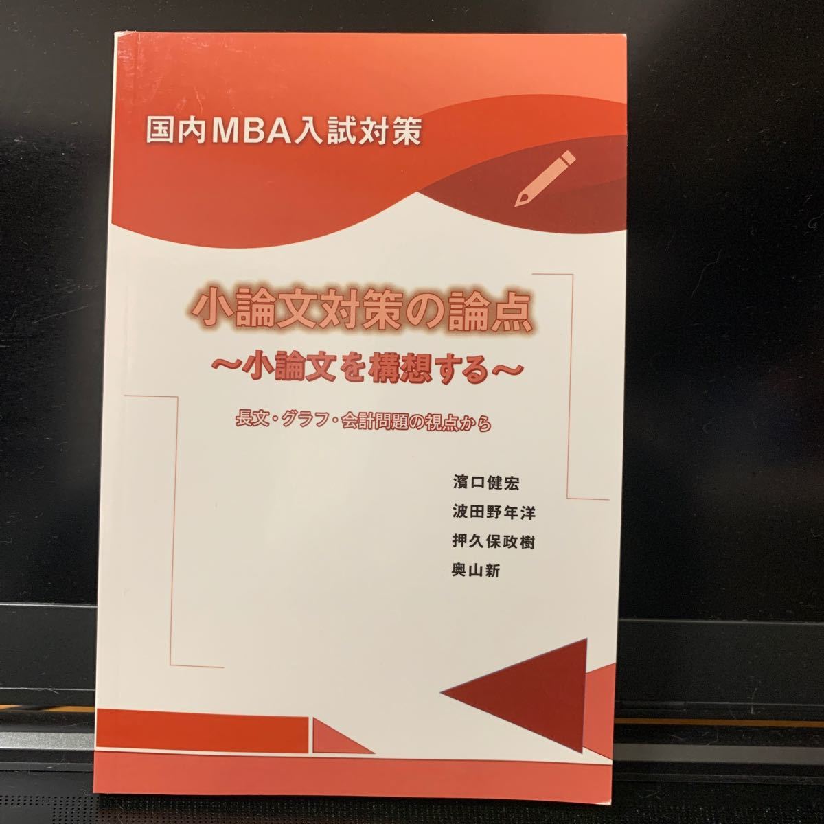 Paypayフリマ 国内mba入試対策 小論文対策の論点 小論文を構想する 長文 グラフ 会計問題の視点から Paypayフリマ 国内mba入試対策 小論文対策の論点 小論文を構想する 長文 グラフ 会計問題の視点から