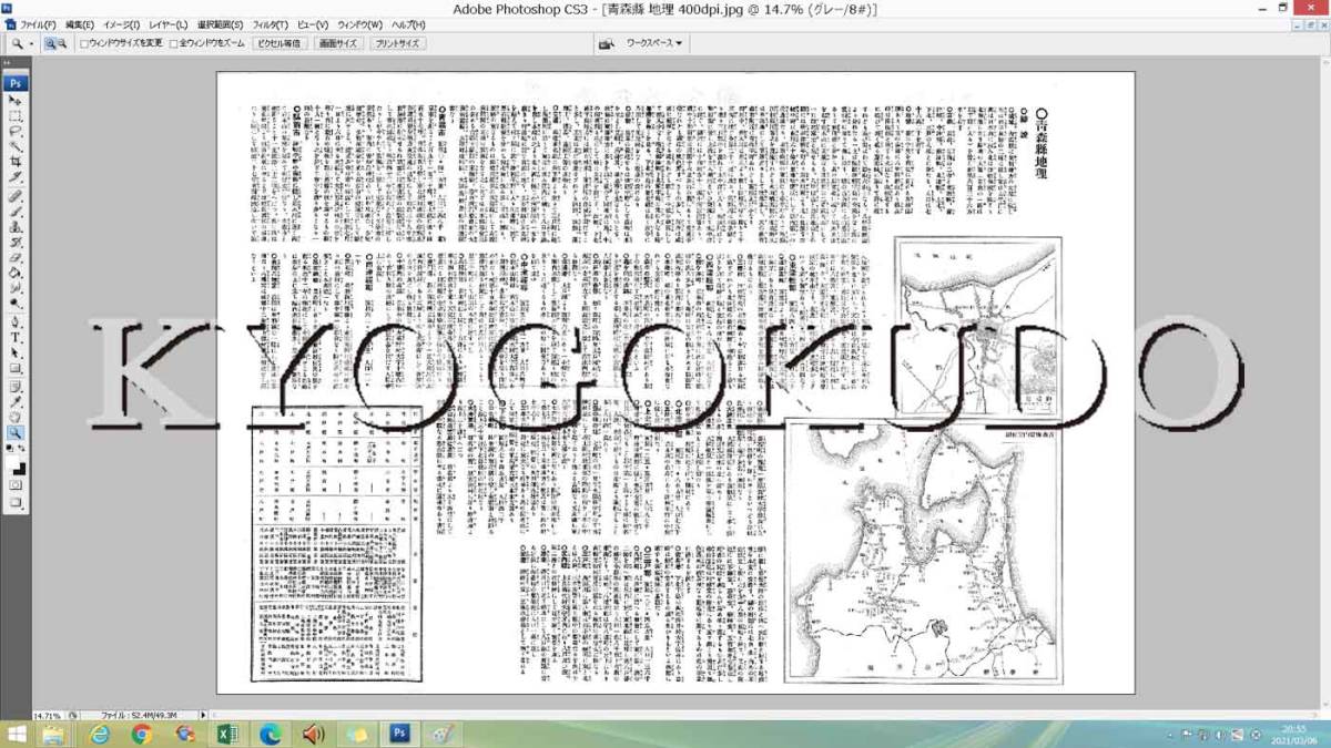 ★大正７年(1918)★金刺分県図　青森県★スキャニング画像データ★古地図ＣＤ★京極堂オリジナル★送料無料★_画像10