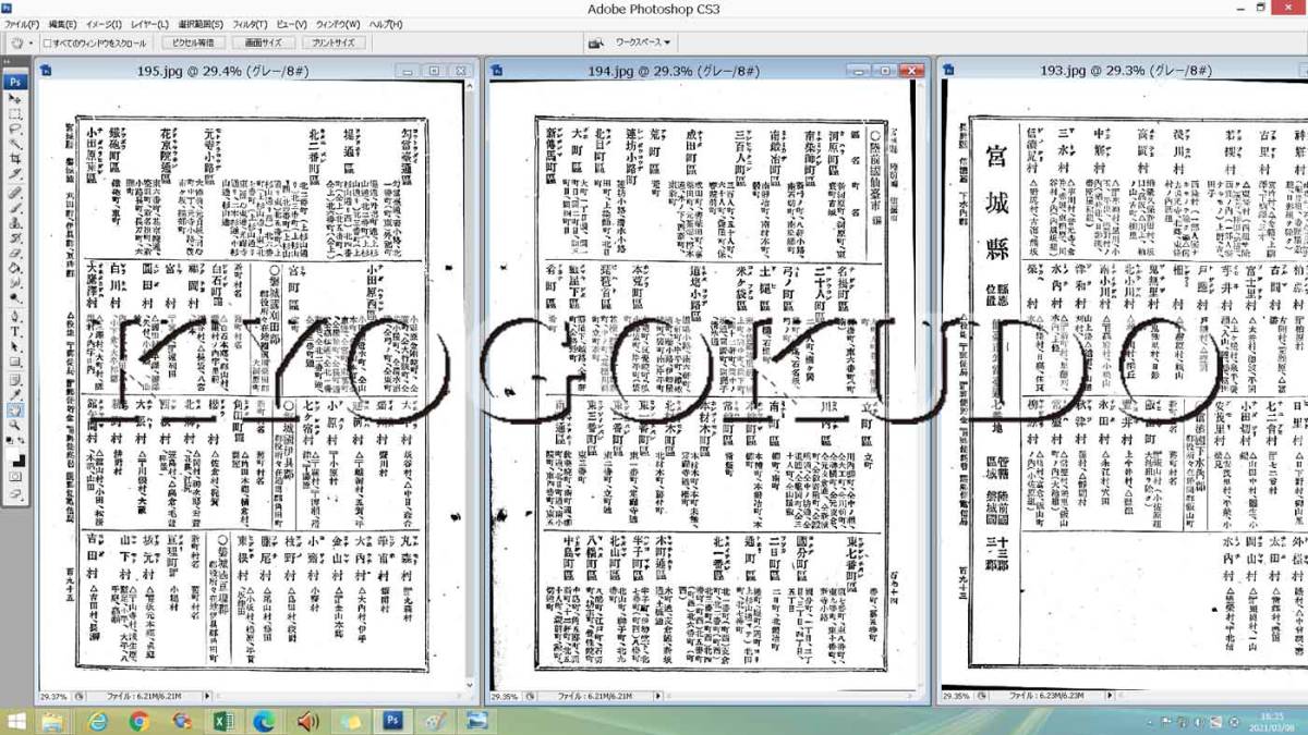 ★明治２７年(1894)★大日本管轄分地図　宮城県管内全図★スキャニング画像データ★古地図ＣＤ★京極堂オリジナル★送料無料★