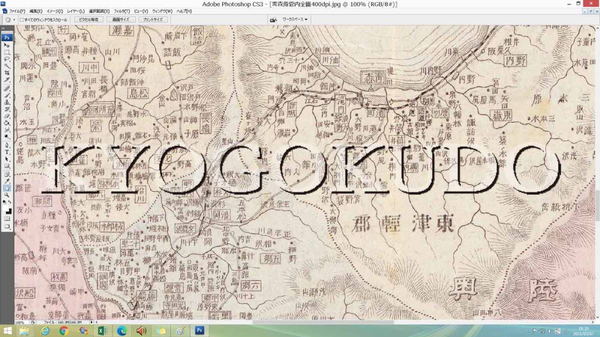 ★明治３９年(1906)★大日本管轄分地図★青森県管内全図★スキャニング画像データ★古地図ＣＤ★京極堂オリジナル★送料無料★