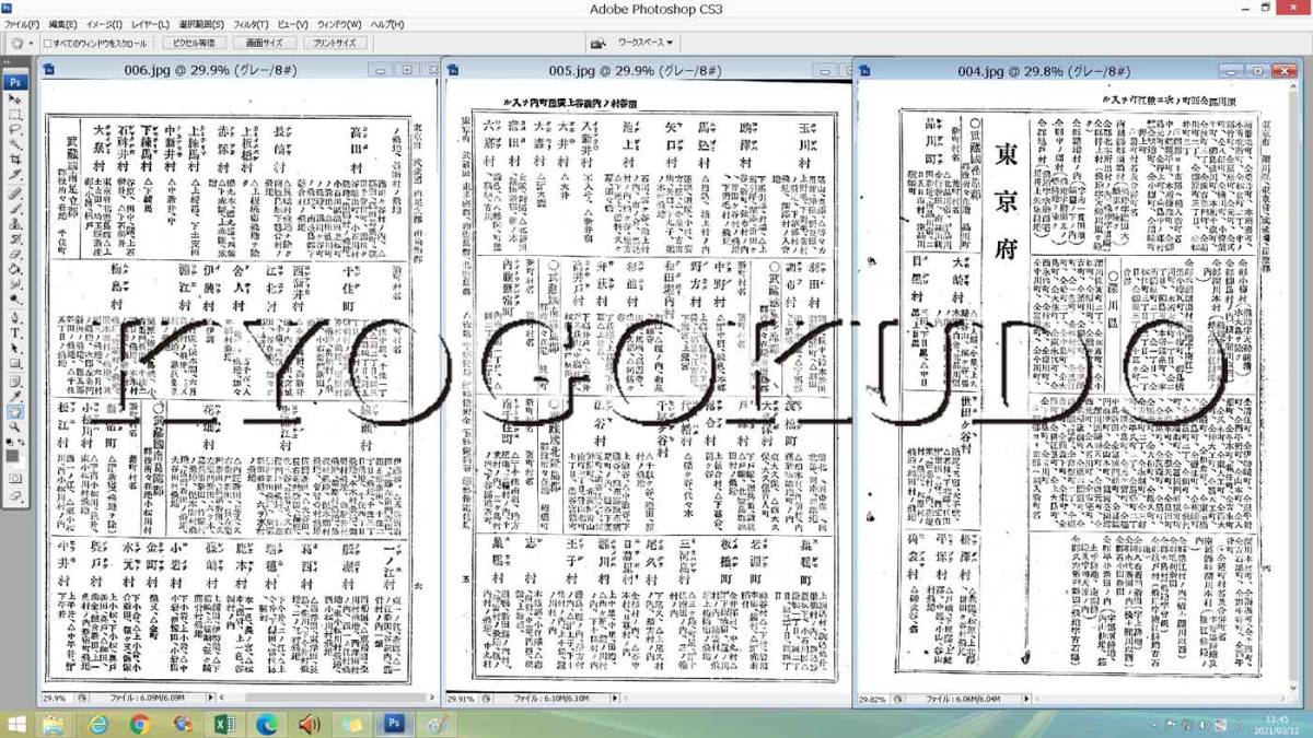 ◆明治４０年(1907)◆大日本管轄分地図　東京府管内全図◆スキャニング画像データ◆古地図ＣＤ◆京極堂オリジナル◆送料無料◆_画像10