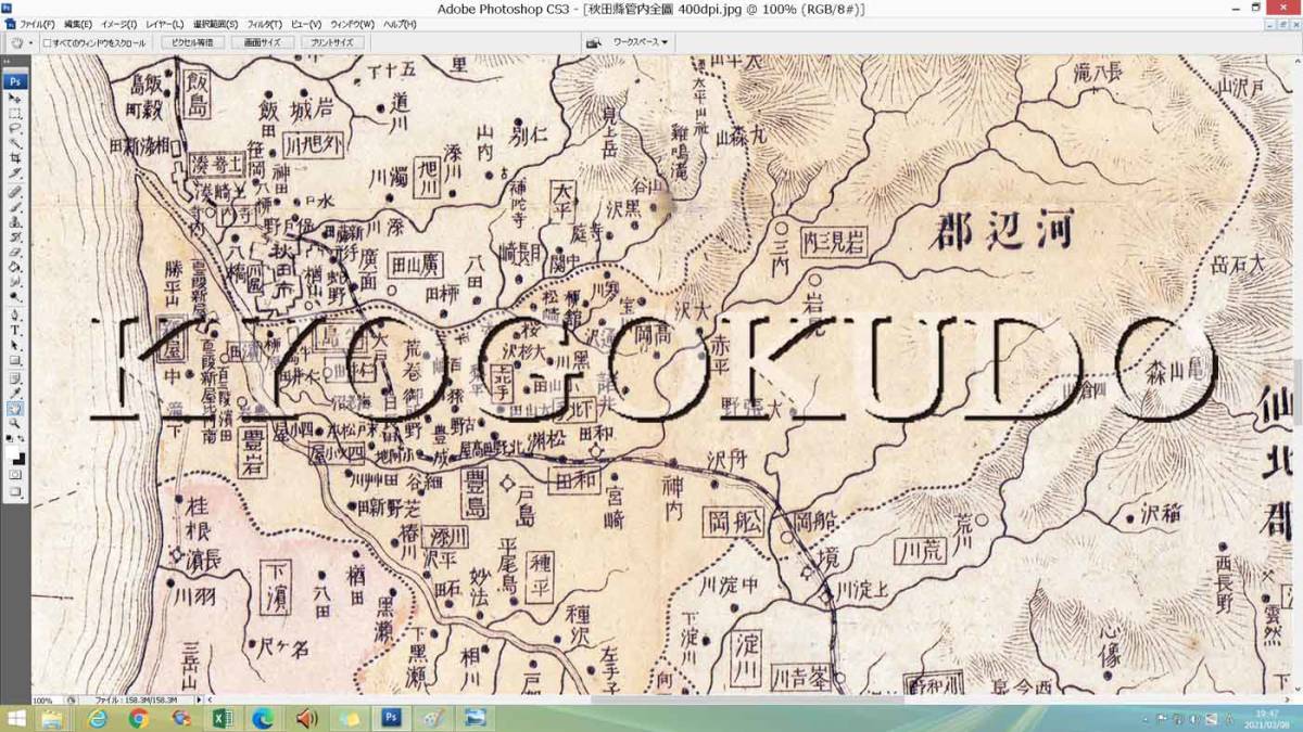 ◆大正４年(1915)◆大日本管轄分地図　秋田県管内全図◆スキャニング画像データ◆古地図ＣＤ◆京極堂オリジナル◆送料無料◆_画像7