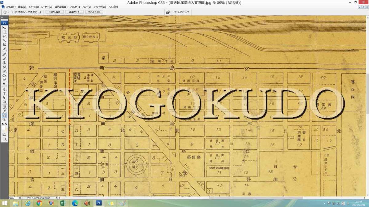 ★昭和９年(1934)★実測最新奉天市街附近地図★満鉄付属地★スキャニング画像データ★古地図ＣＤ★京極堂オリジナル★