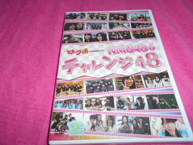 DVD 夏セール開催中 NMB48 チャレンジ48 2枚組 vol.1 どっキング