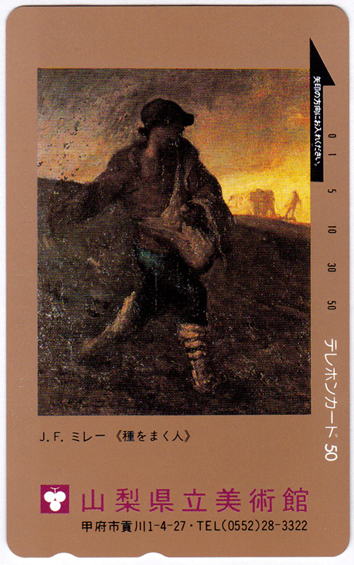 山梨県立美術館J.F.ミレー(種をまく人) テレホンカード未使用50度数