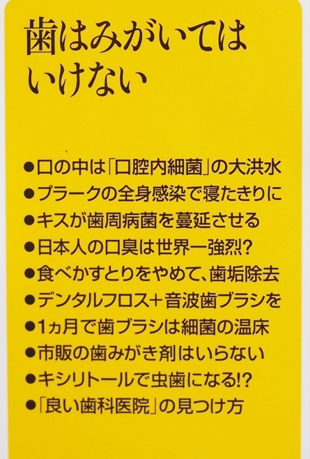 ★送料無料★ 歯はみがいてはいけない やっぱり、歯はみがいてはいけない 実践編 歯周病 口腔ケア 歯科 口内フローラ 健康長寿 森昭 森光恵の画像2