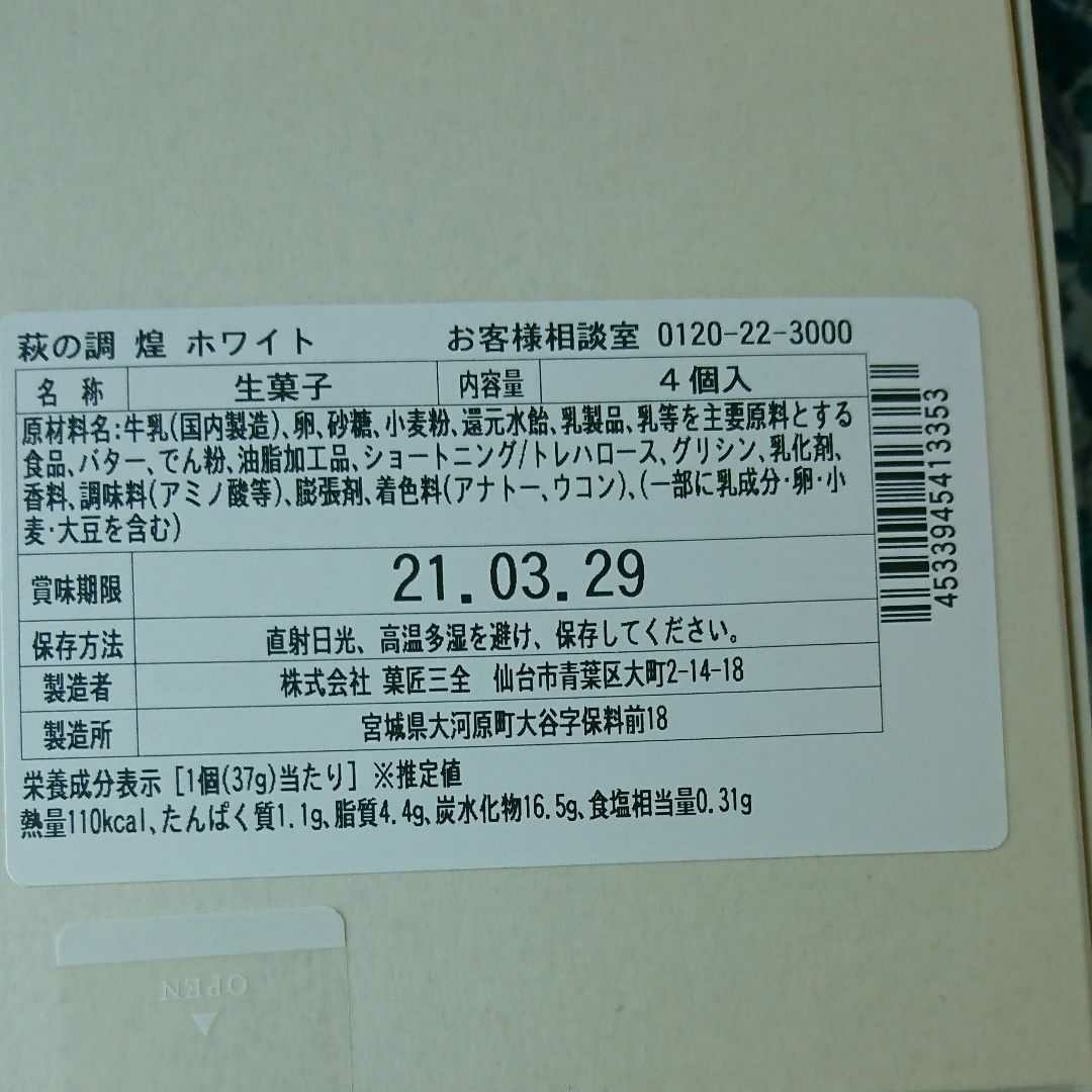 Paypayフリマ 萩の調 チョコ3個 ホワイト2個セット 菓匠三全 萩の月 Paypayフリマ 萩の調 チョコ3個 ホワイト2個セット 菓匠三全 萩の月