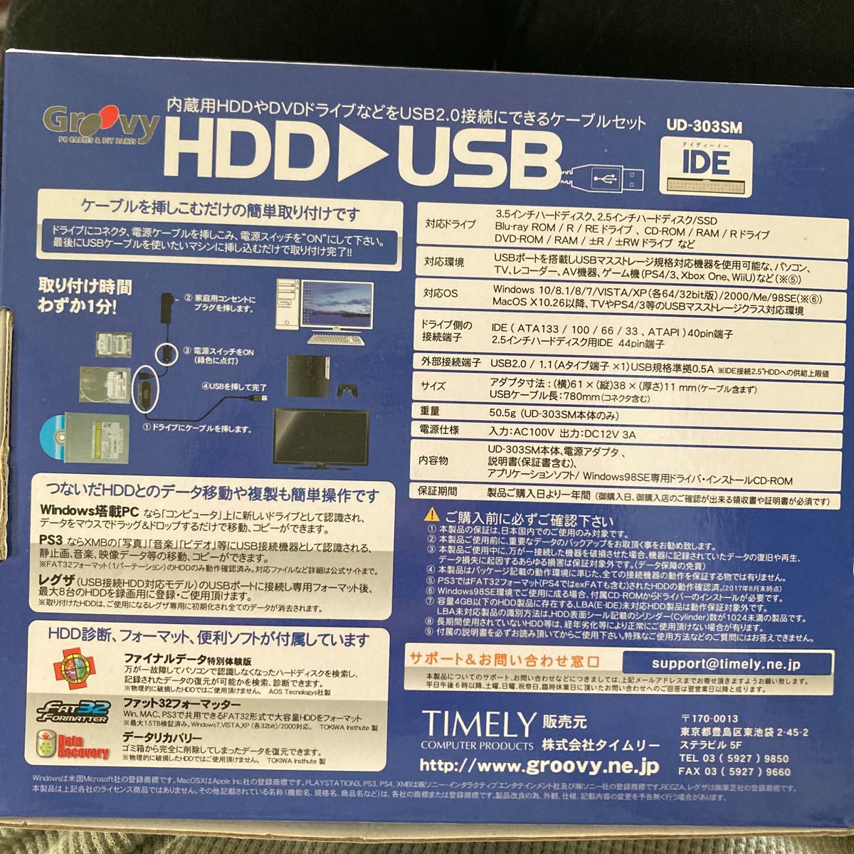 タイムリー GROOVY HDDをUSB IDE接続2.5/3.5/5.25ドライブ専用 UD-303SM