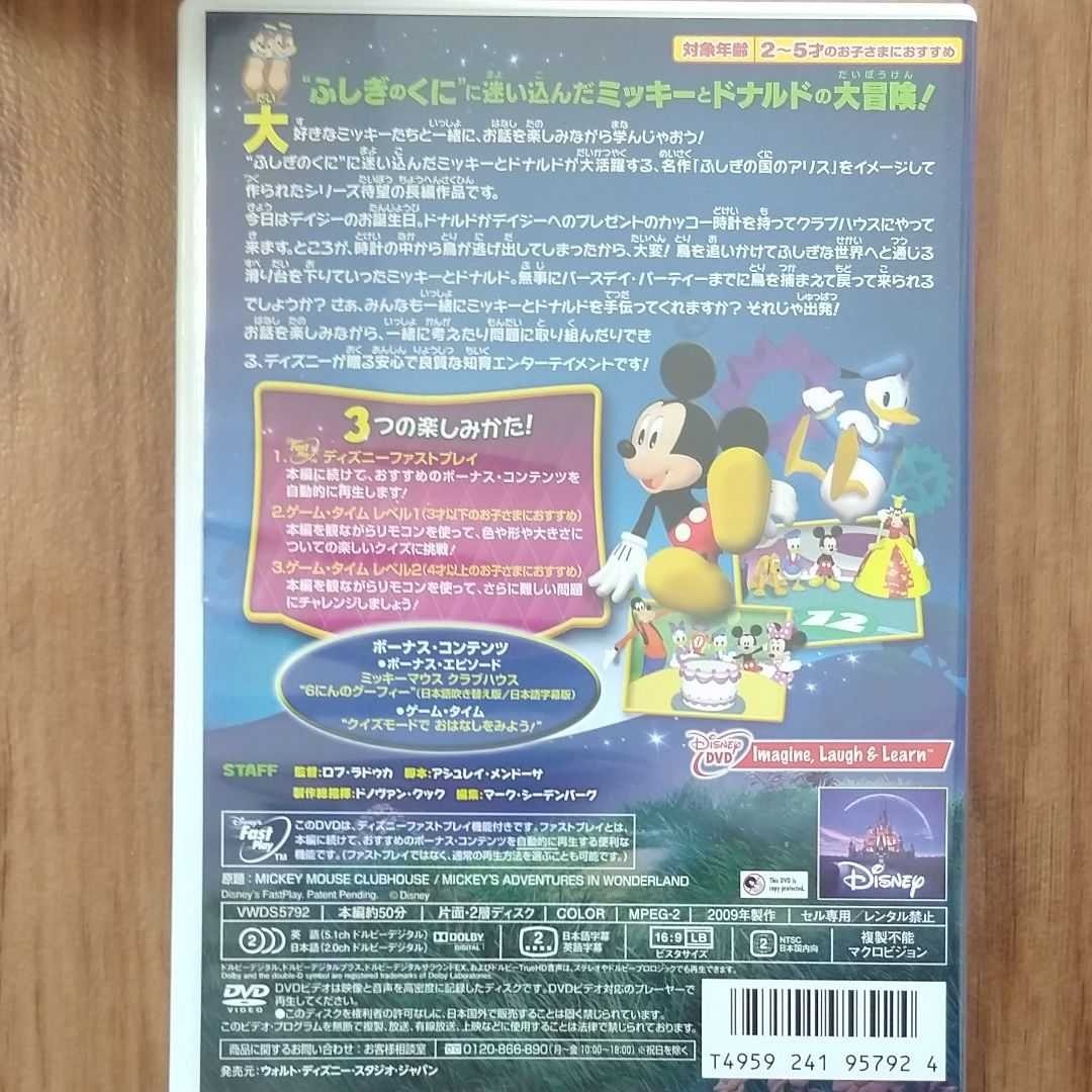 Paypayフリマ ミッキーマウス クラブハウス ふしぎのくにのミッキー Dvd ディズニー Paypayフリマ ミッキーマウス クラブハウス ふしぎのくにのミッキー Dvd ディズニー