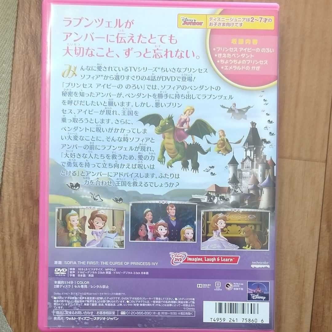 【専用】ちいさなプリンセス ソフィア　DVD　ディズニー