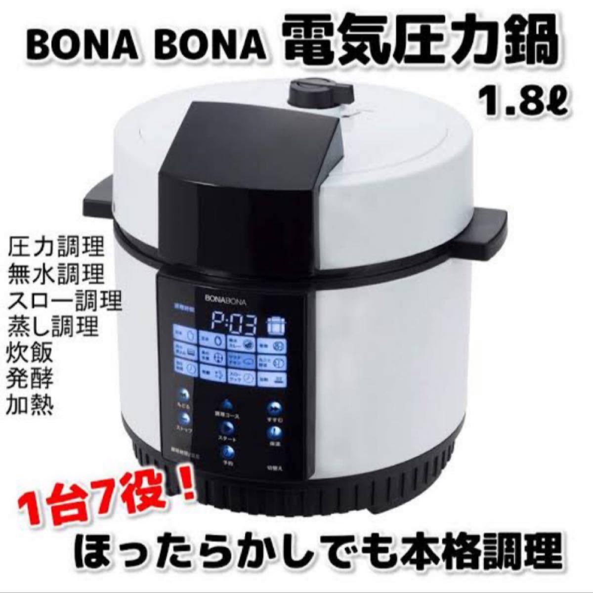 BONA BONA 電機圧力鍋