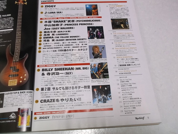 (　ロッキンf 1996年4月号♪ ZIGGY / ルナシーJ /ビリー・シーン/ラウドネス高崎晃/ブランキージェットシティ 浅井健一/CRAZE瀧川一郎 他_画像2