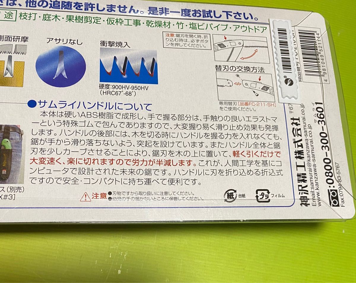PayPayフリマ|SAMURAI サムライ 騎士 万能曲刃鋸 210mm 替刃式 FC-210-SH コメリ限定カラー 神沢精工株式会社 PayPayフリマ|SAMURAI サムライ 騎士 万能曲刃鋸 210mm 替刃式 FC-210-SH コメリ限定カラー 神沢精工株式会社