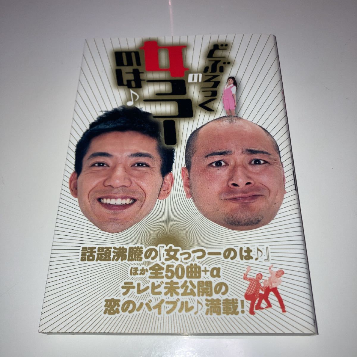 Paypayフリマ どぶろっくの女っつーのは