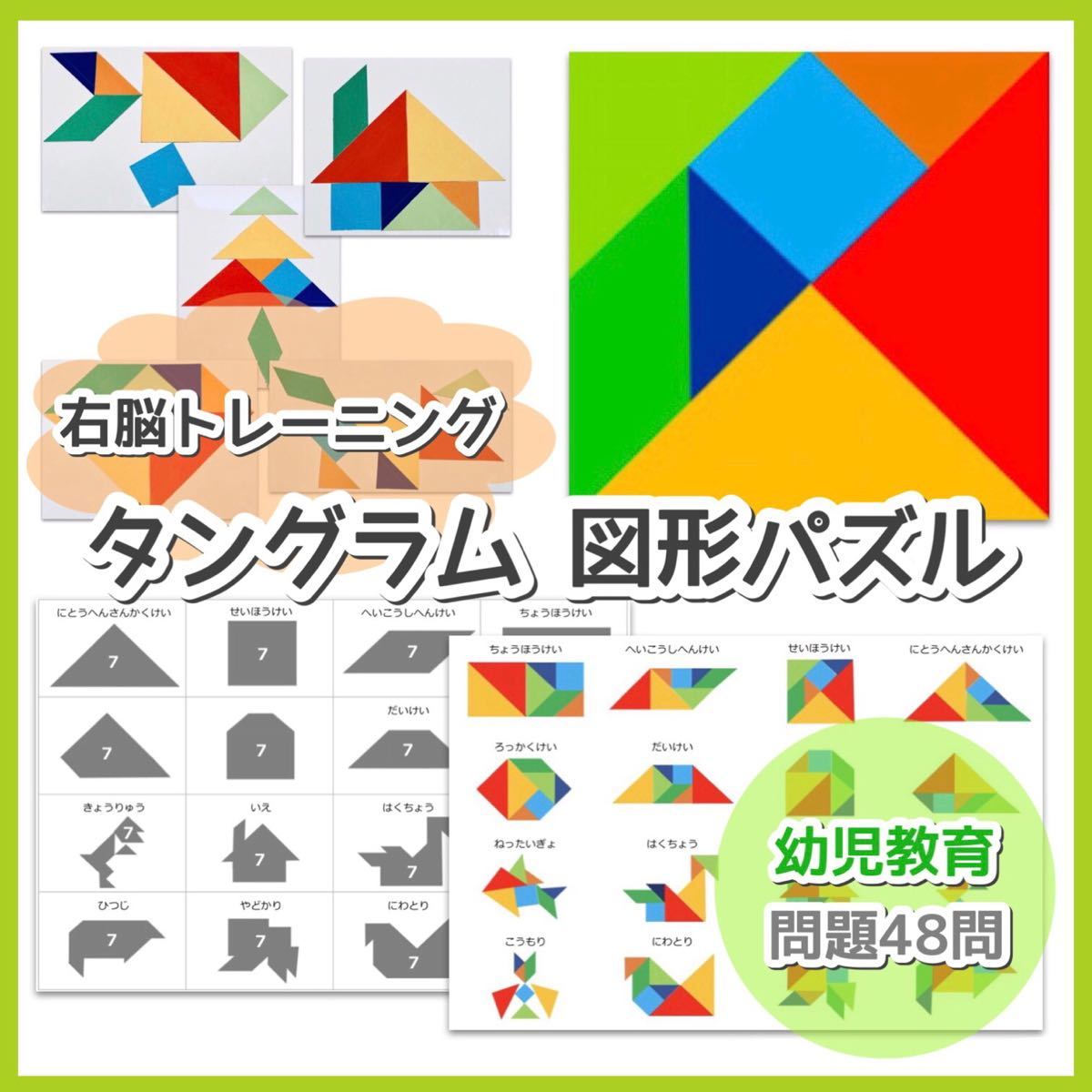 Paypayフリマ タングラム 図形パズル 小学校受験対策 幼児教育