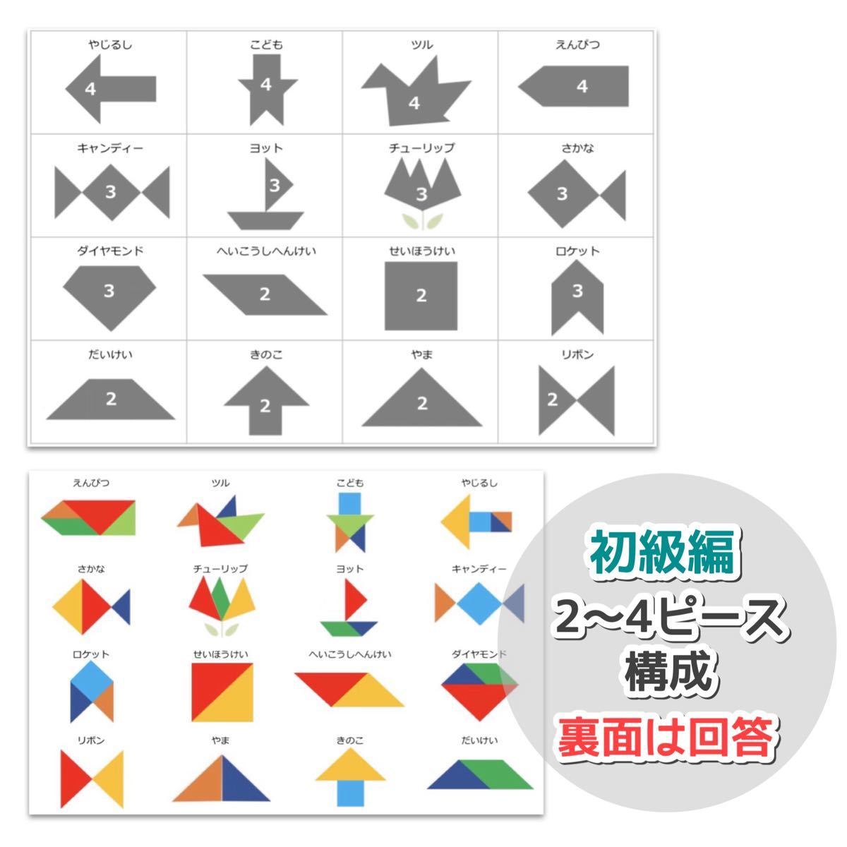 Paypayフリマ タングラム 図形パズル 小学校受験対策 幼児教育