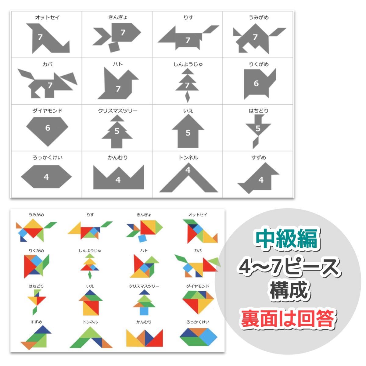 Paypayフリマ タングラム 図形パズル 小学校受験対策 幼児教育