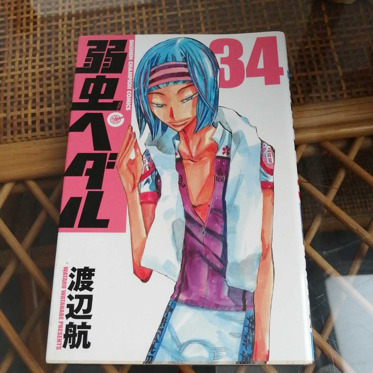 弱虫ペダル ３４の値段と価格推移は 25件の売買情報を集計した弱虫ペダル ３４の価格や価値の推移データを公開