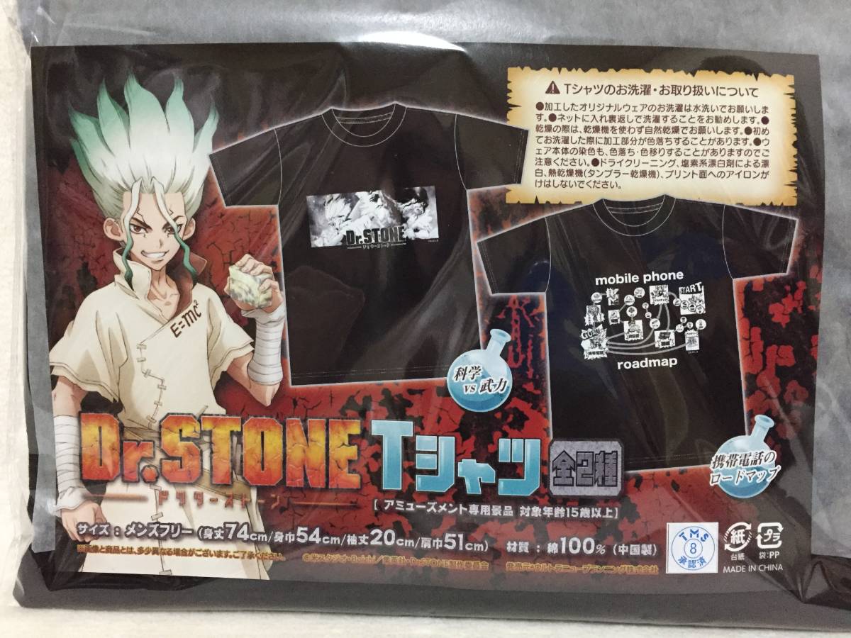 ★Dr.STONE Ｔシャツ★フリーサイズ ドクターストーン 科学ＶＳ武力_画像2