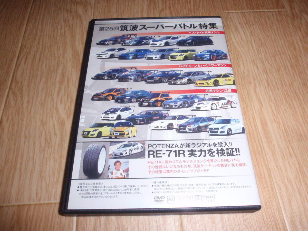 REV SPEED DVD(VoL71) 第25回筑波スーパーバトル特集（迫力車載映像満載スペシャル）_画像2