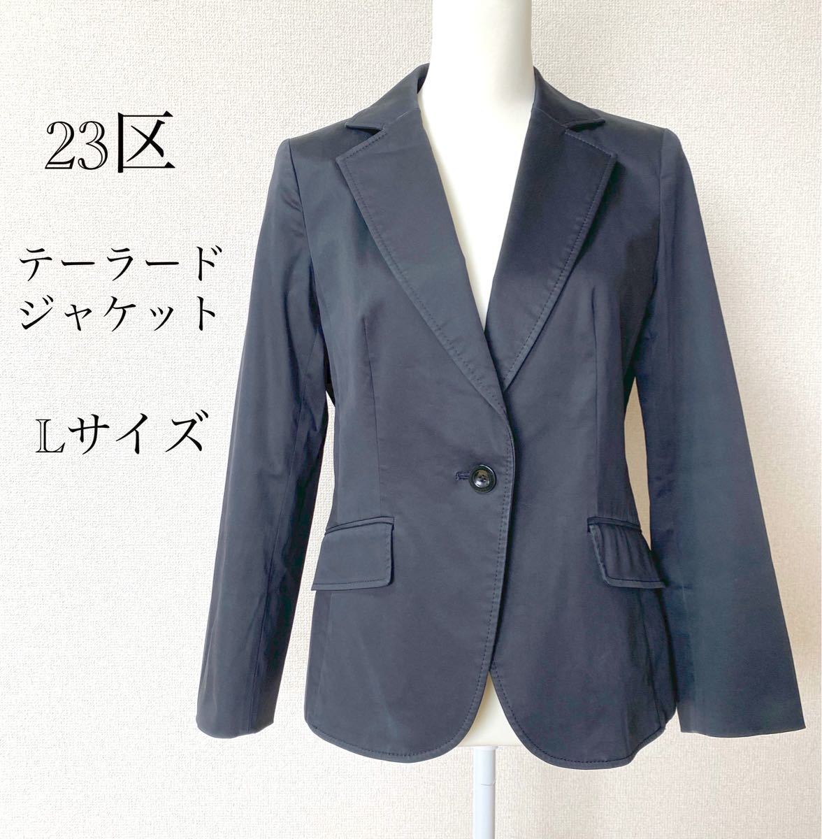 【23区】テーラードジャケット　大きめ　ネイビー　Lサイズ　オンワード樫山