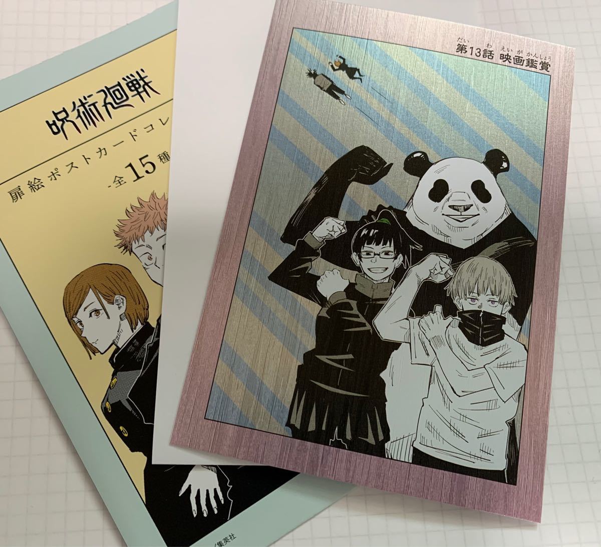 Paypayフリマ 呪術廻戦 領域展開フェア 扉絵コレクション 13 Paypayフリマ 呪術廻戦 領域展開フェア 扉絵コレクション 13