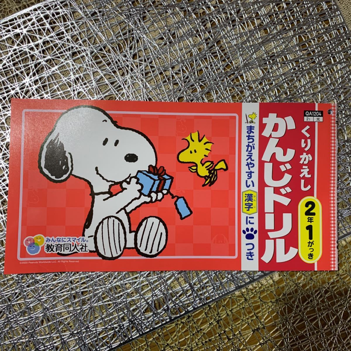Paypayフリマ 送料無料 くりかえし 漢字ドリル 2年1学期 教育同人社 Paypayフリマ 送料無料 くりかえし 漢字ドリル 2年1学期 教育同人社