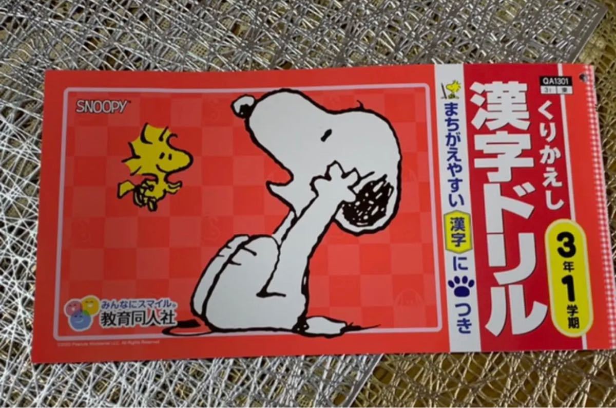Paypayフリマ 送料無料 くりかえし 漢字ドリル 3年1学期 教育同人社 Paypayフリマ 送料無料 くりかえし 漢字ドリル 3年1学期 教育同人社