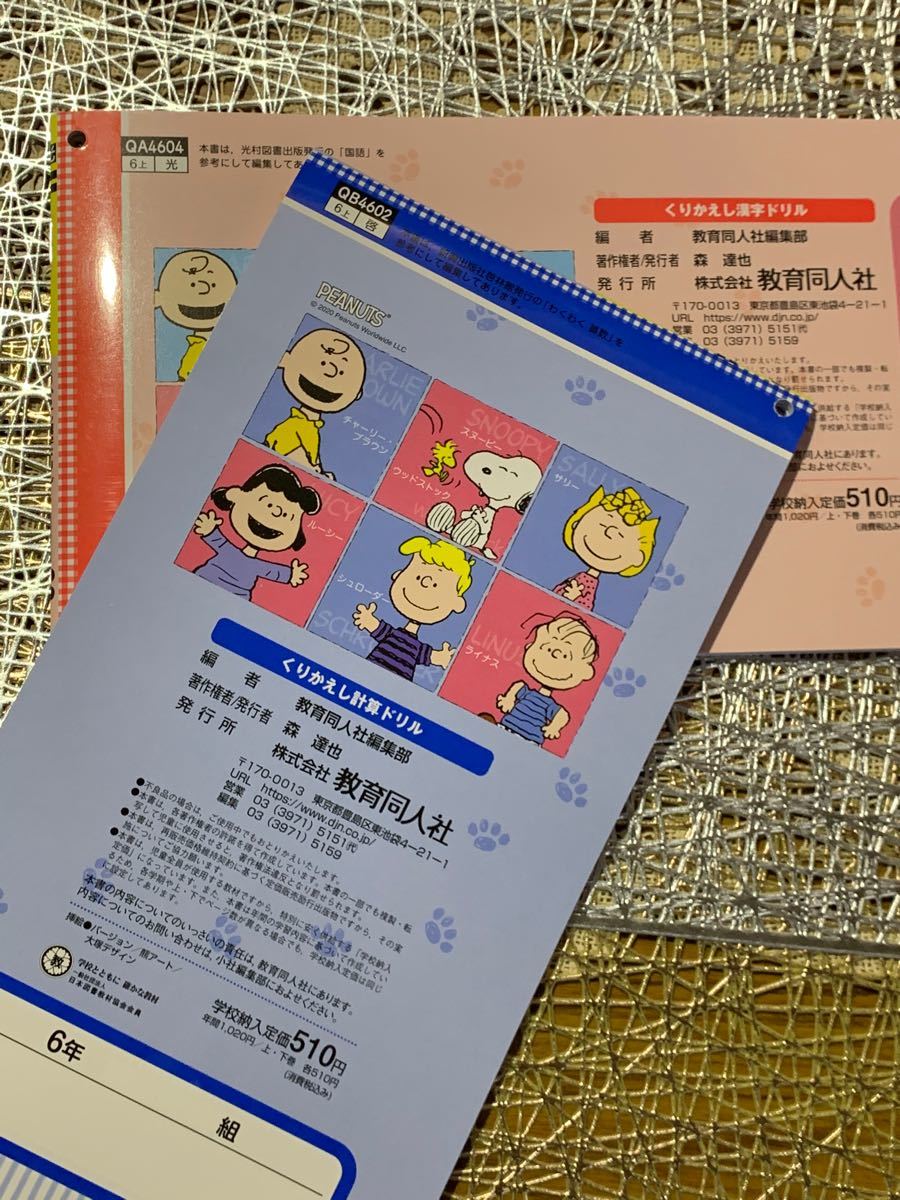 Paypayフリマ 送料無料 くりかえし 漢字ドリル 計算ドリル 6年上 教育同人社 Paypayフリマ 送料無料 くりかえし 漢字ドリル 計算ドリル 6年上 教育同人社